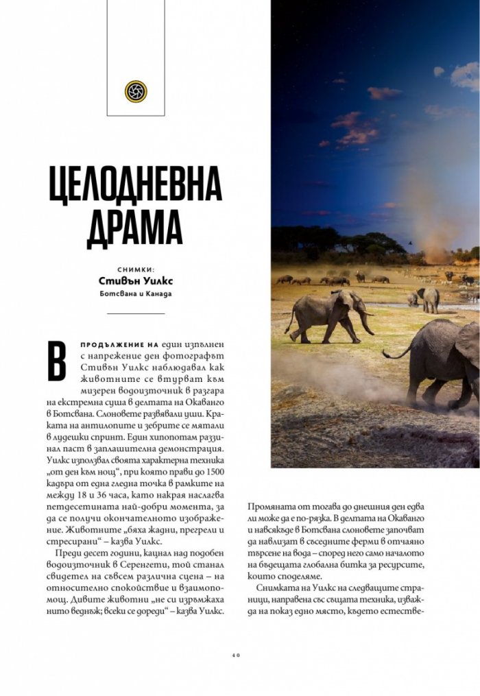 National Geographic България Декември/2025