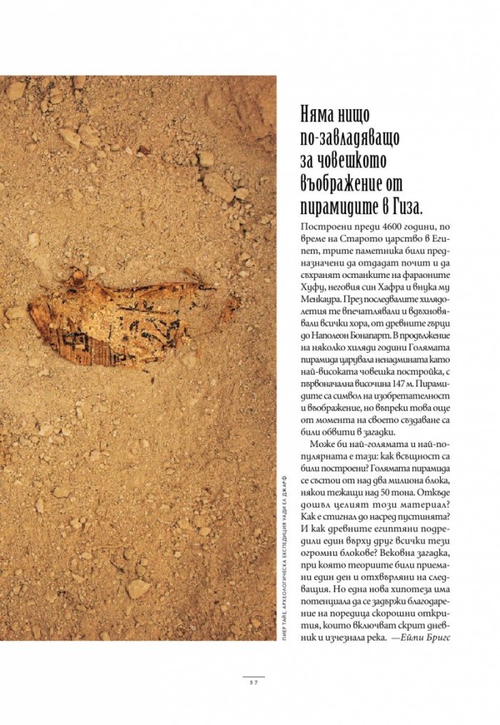 National Geographic България Декември/2025