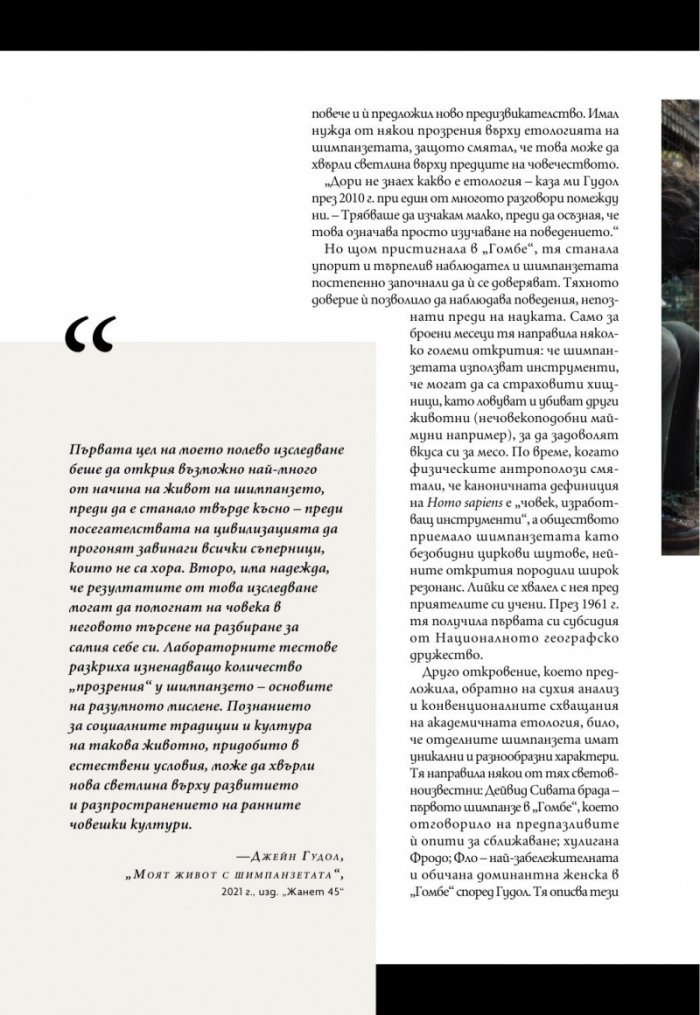 National Geographic България Декември/2025