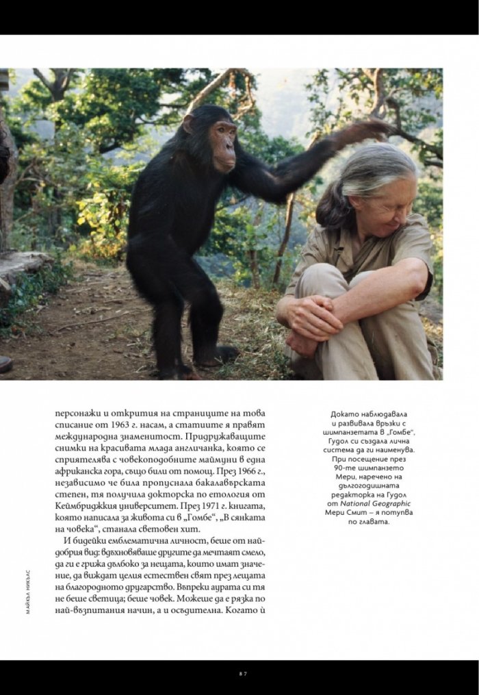 National Geographic България Декември/2025