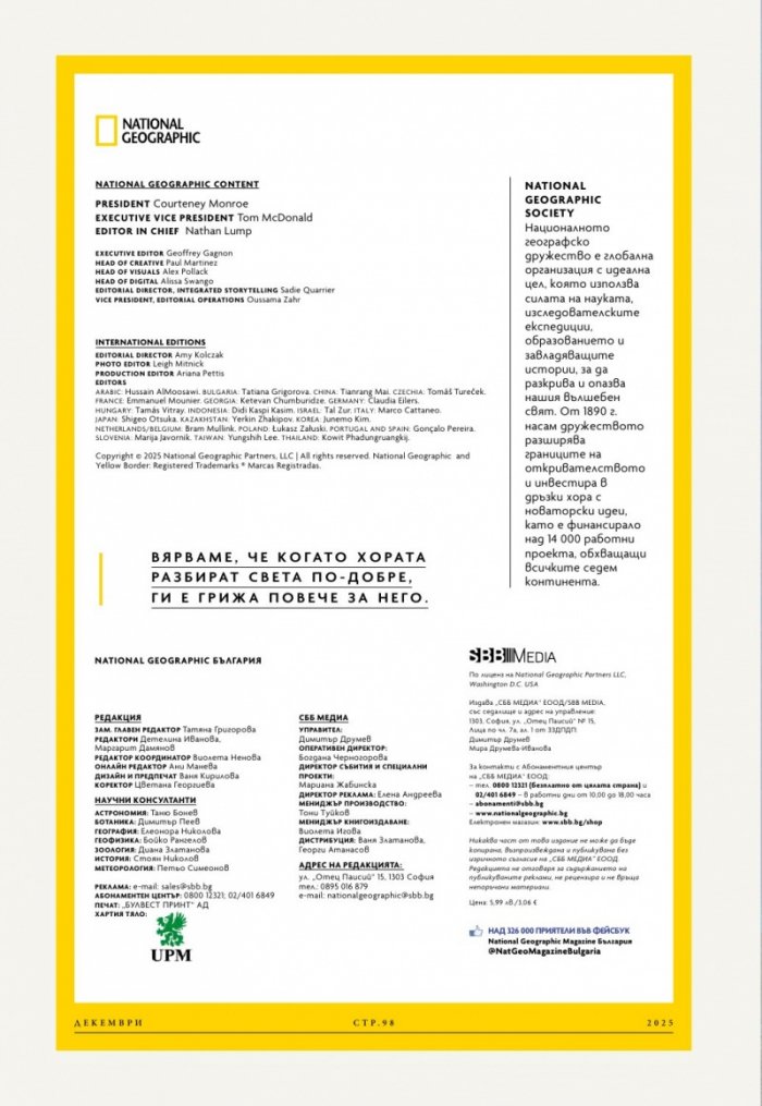 National Geographic България Декември/2025