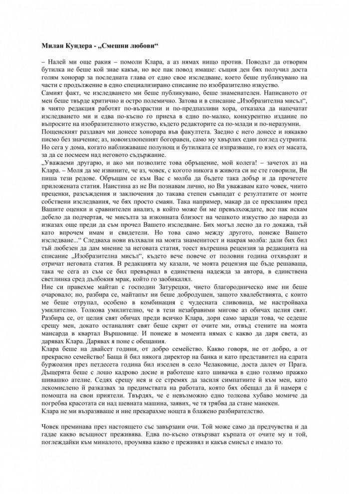 Смешни любови