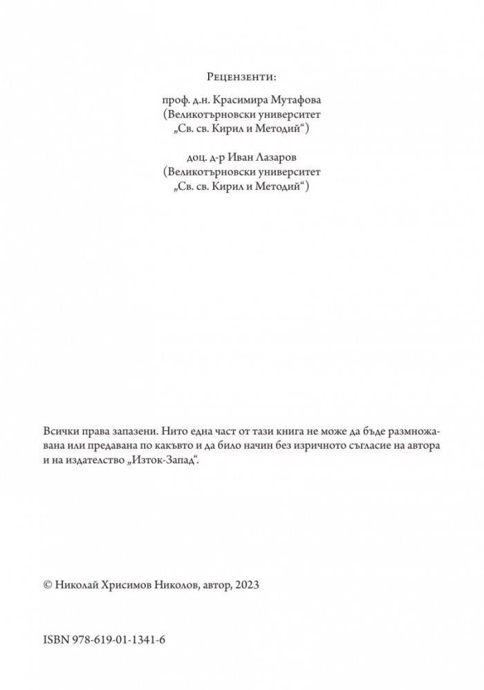 България и европейският Запад през първите десетилетия на IX в.