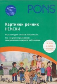 Картинен речник - Немски