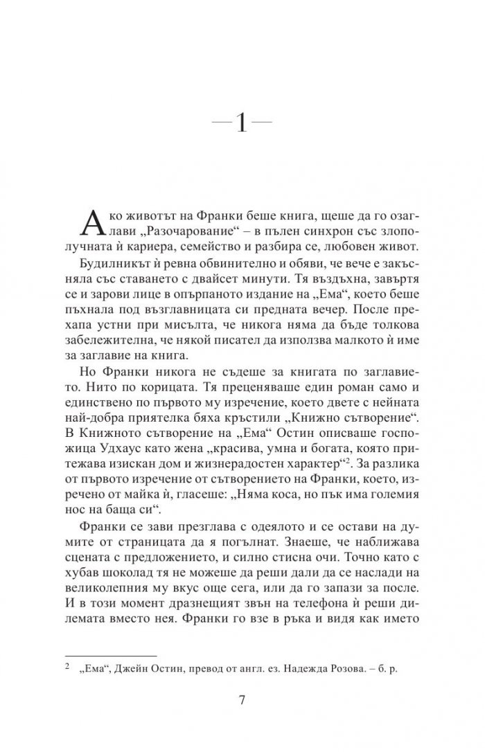 По книгата ще ме познаеш