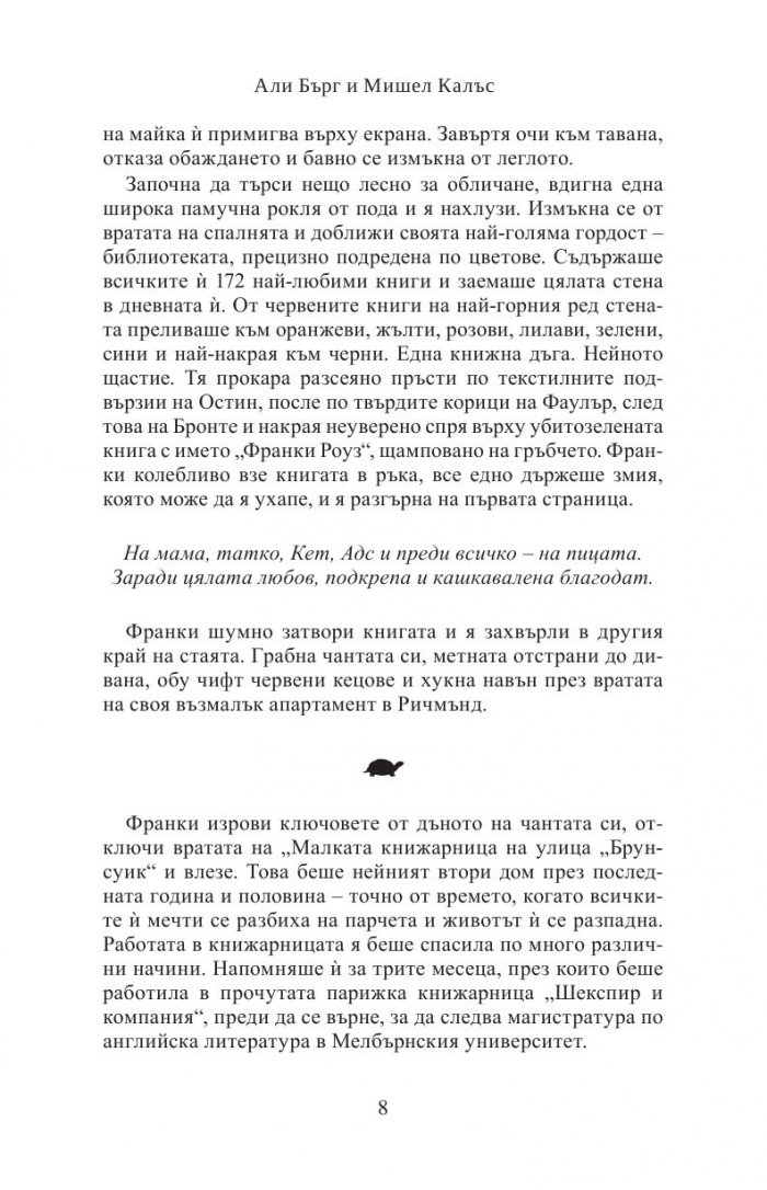 По книгата ще ме познаеш