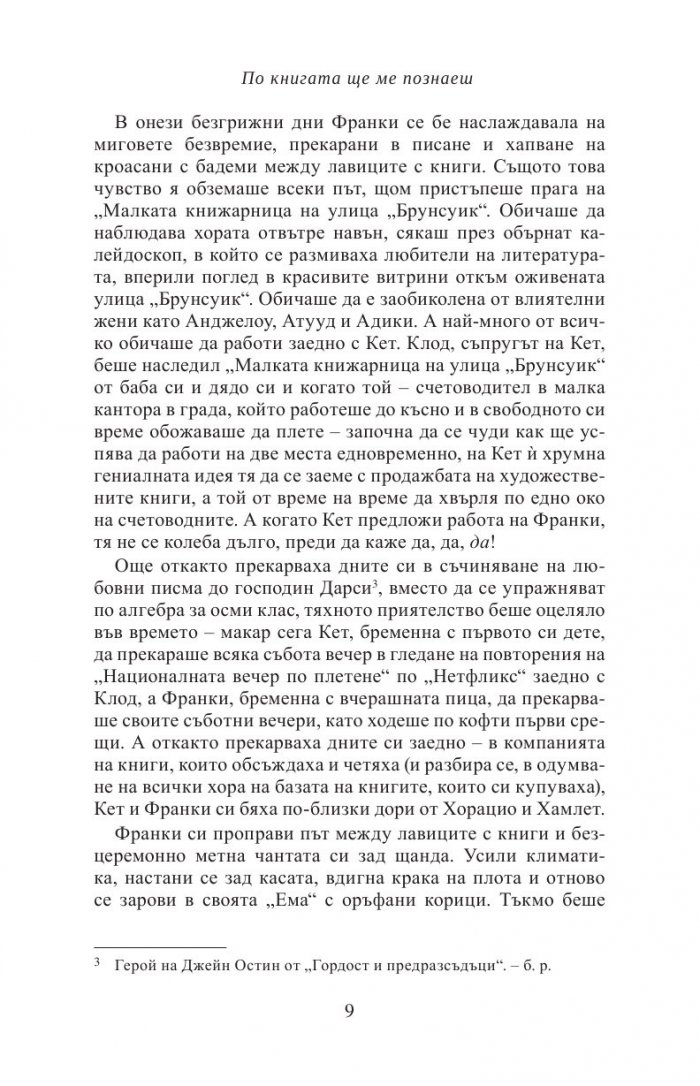 По книгата ще ме познаеш