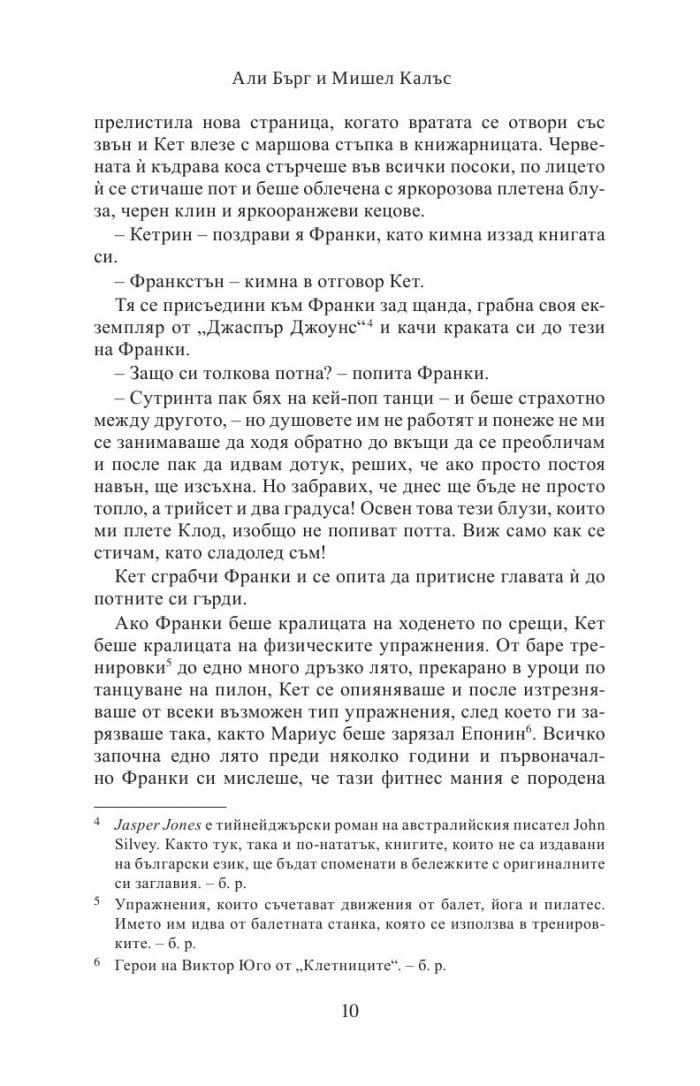 По книгата ще ме познаеш