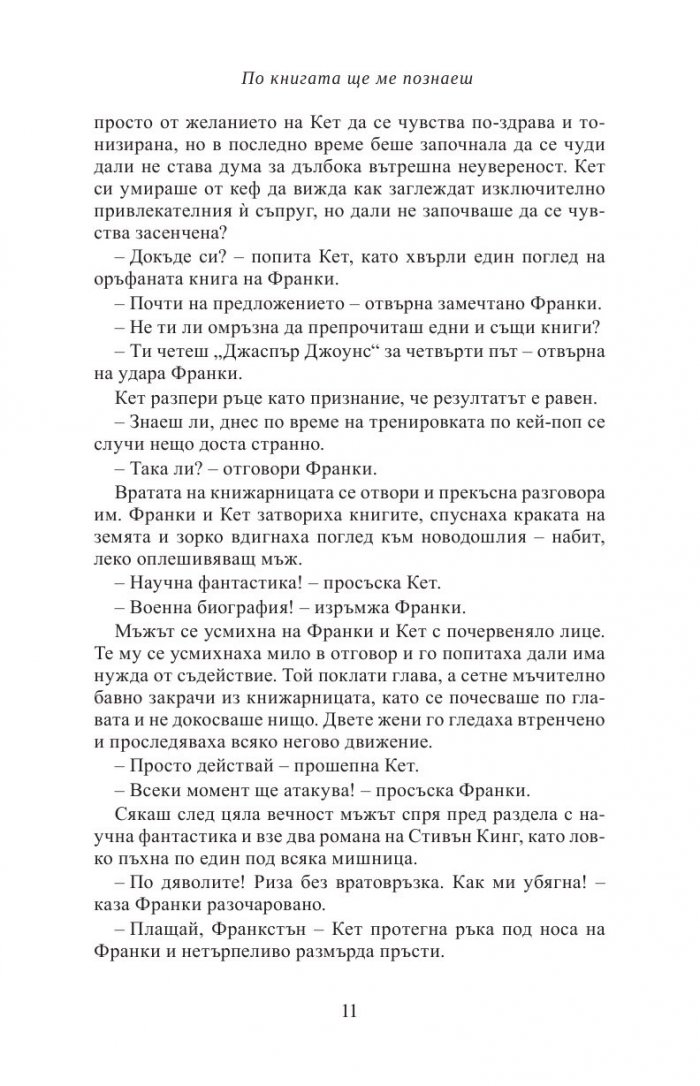 По книгата ще ме познаеш