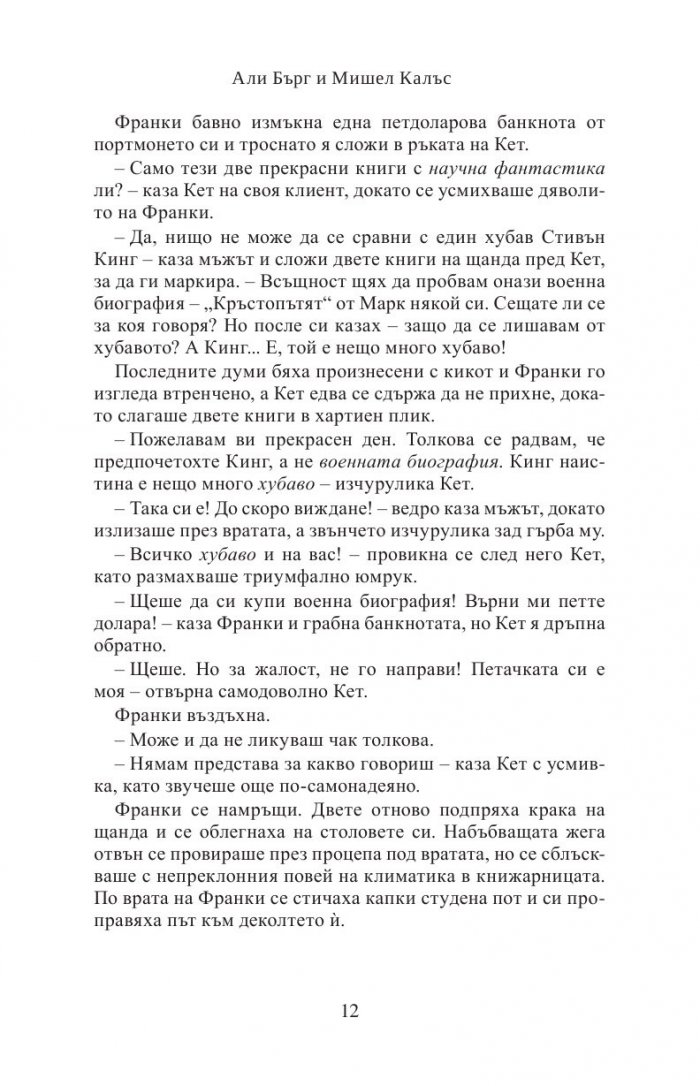 По книгата ще ме познаеш