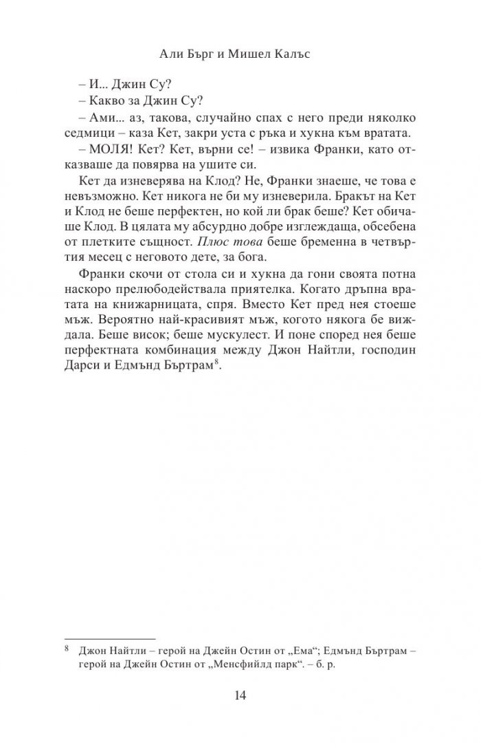 По книгата ще ме познаеш