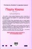 Шпионката