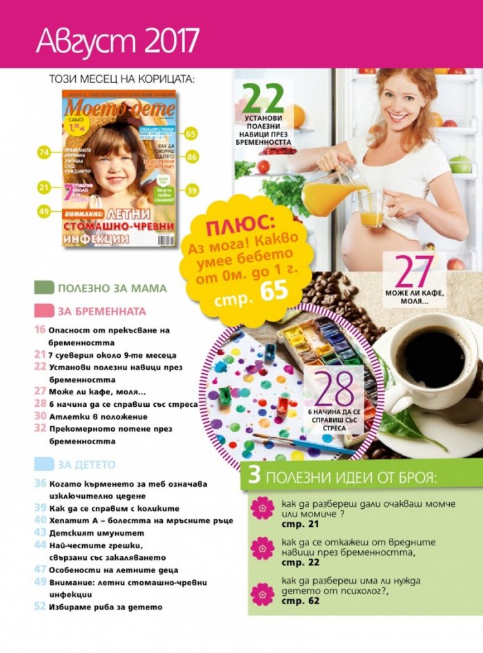 Моето дете; Бр.8/2017
