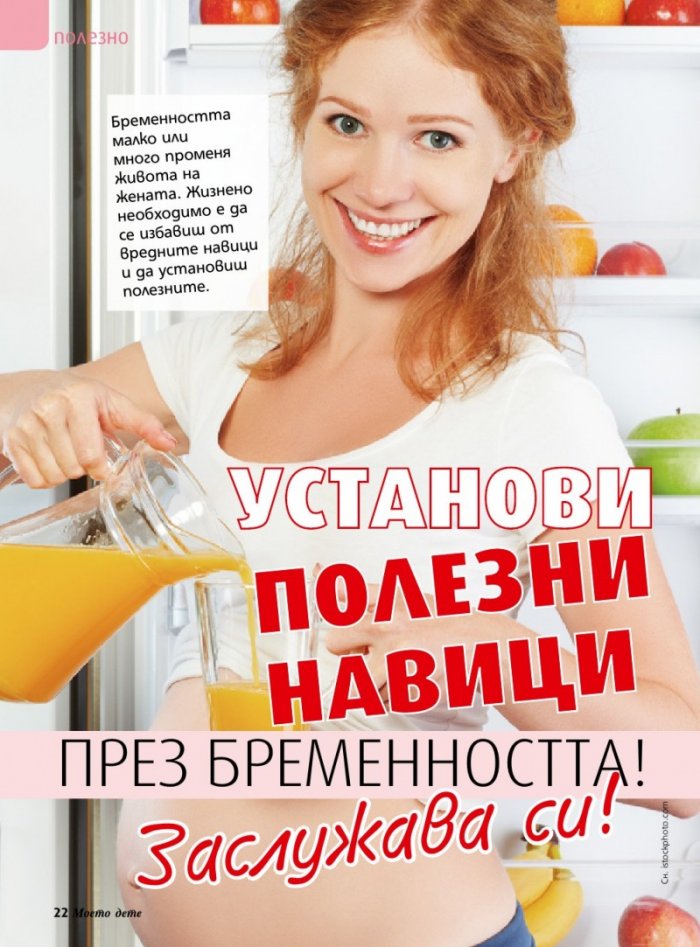 Моето дете; Бр.8/2017