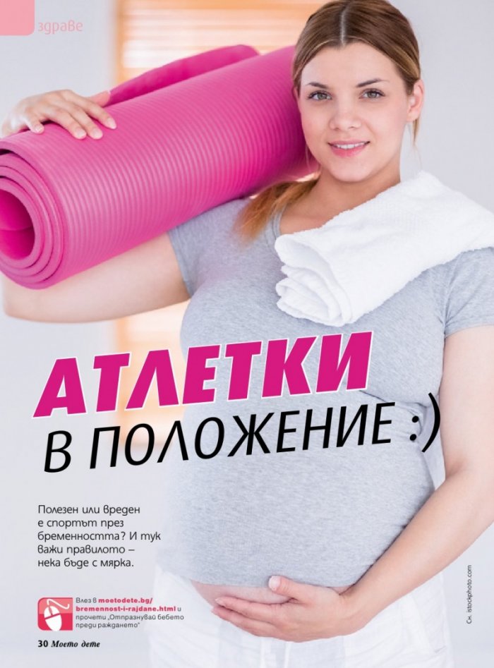 Моето дете; Бр.8/2017