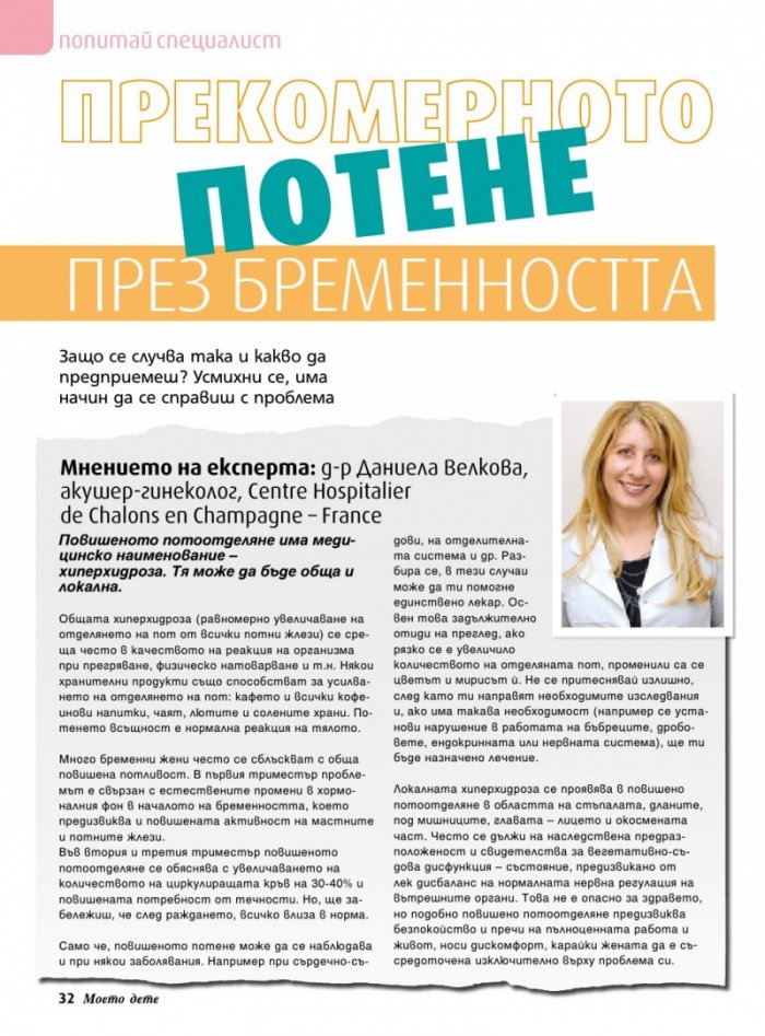 Моето дете; Бр.8/2017