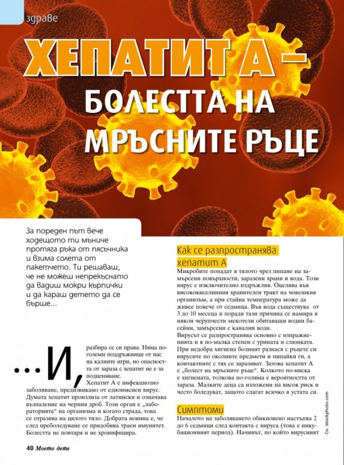 Моето дете; Бр.8/2017