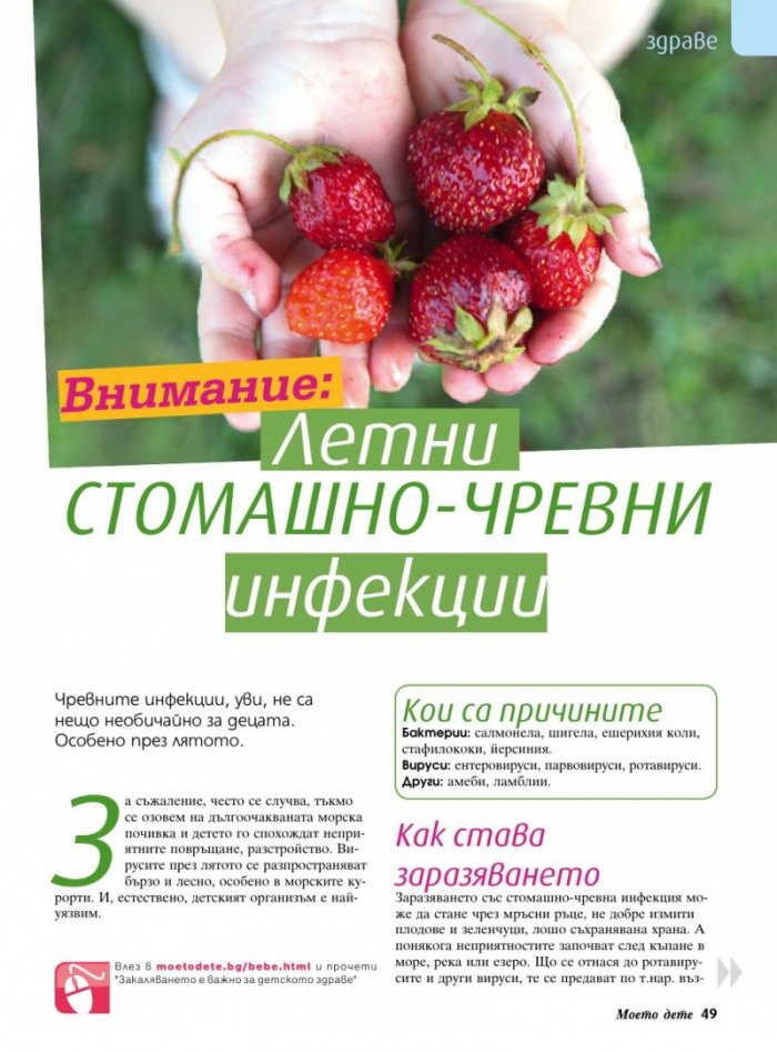 Моето дете; Бр.8/2017