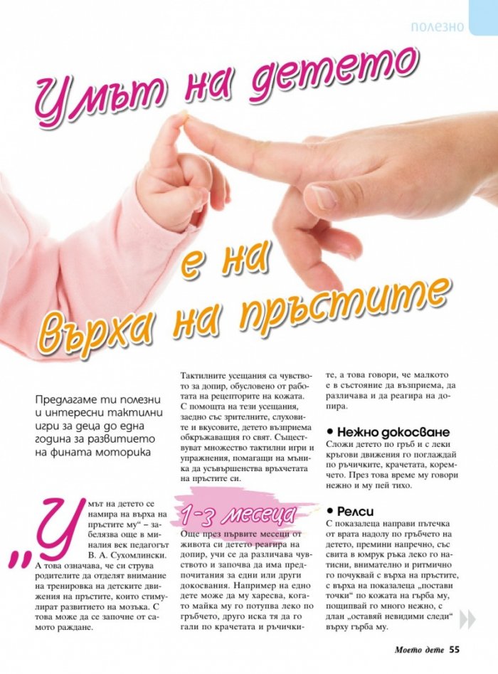 Моето дете; Бр.8/2017