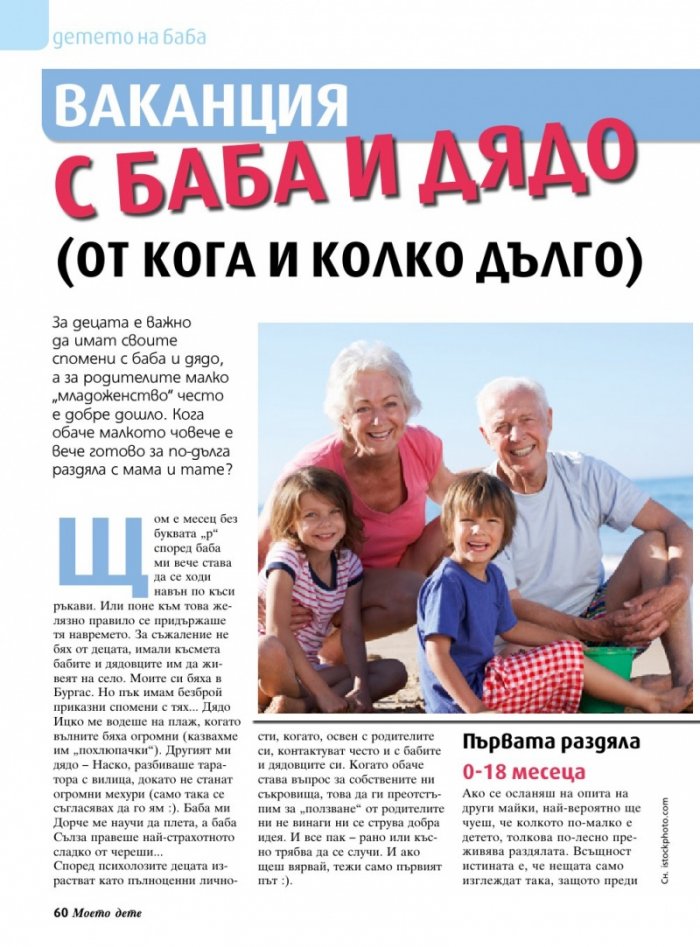 Моето дете; Бр.8/2017