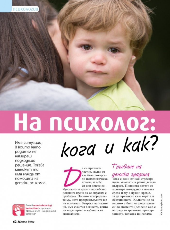 Моето дете; Бр.8/2017