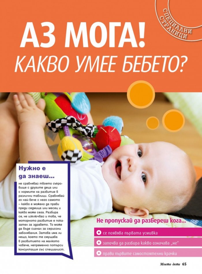 Моето дете; Бр.8/2017