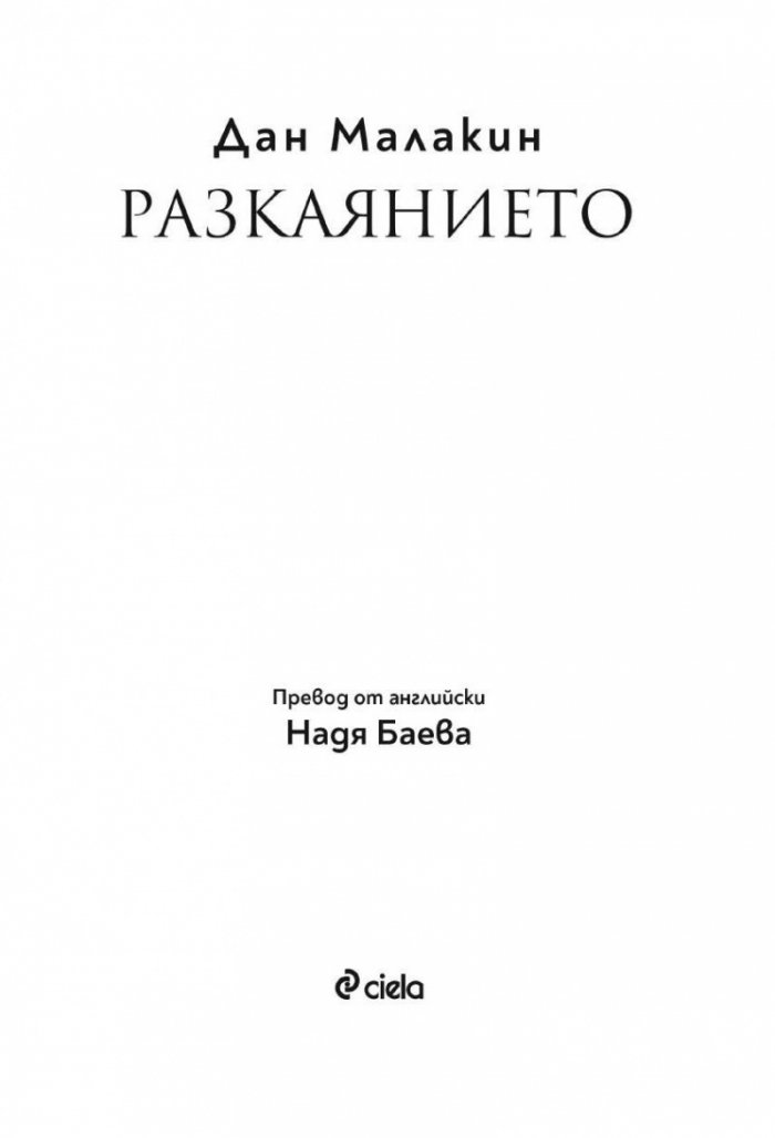 Разкаянието
