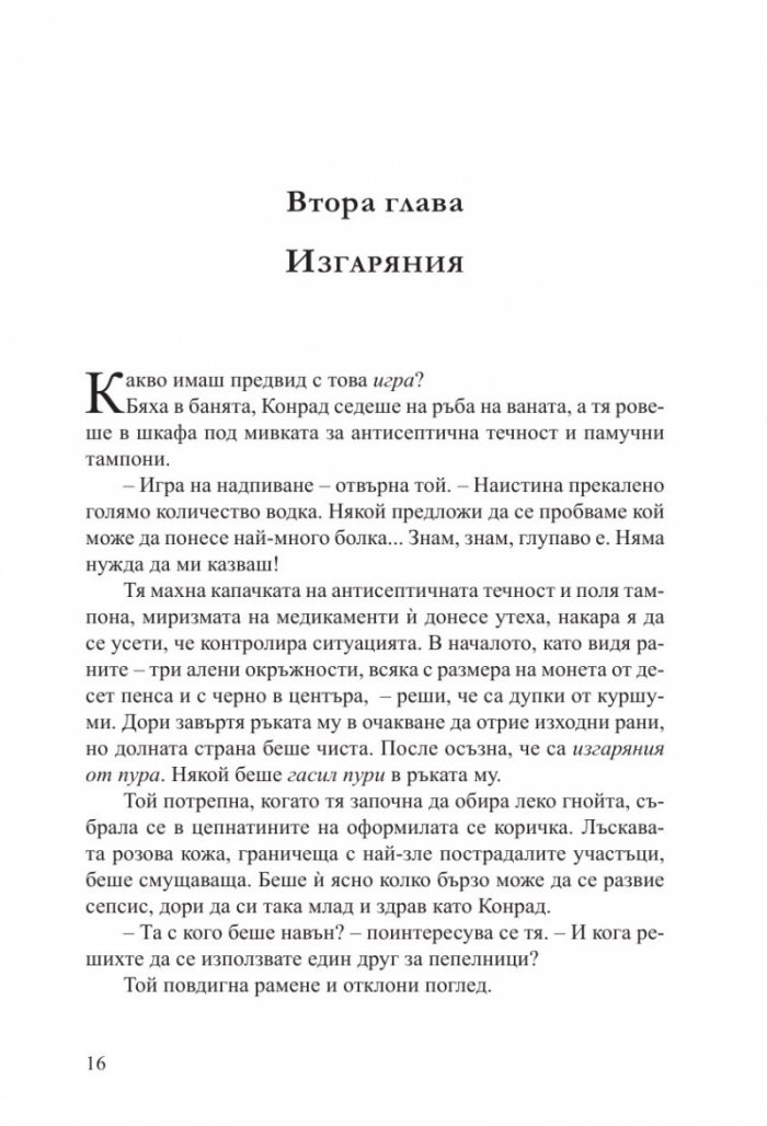 Разкаянието