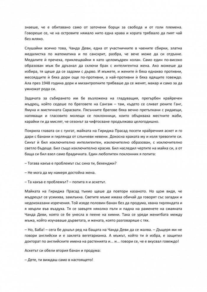 Географските ширини на копнежа