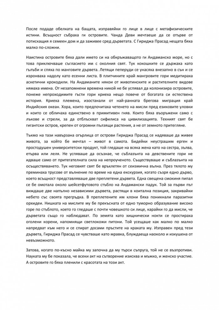 Географските ширини на копнежа