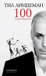 100 стихотворения