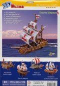Санта Мария 3D пъзел (Поредица Исторически кораби)