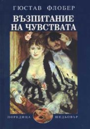 Възпитание на чувствата