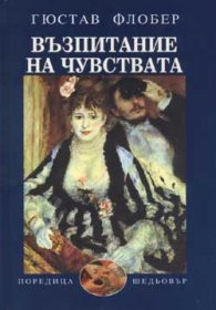 Възпитание на чувствата