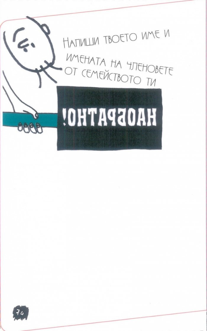 Книга наобратно