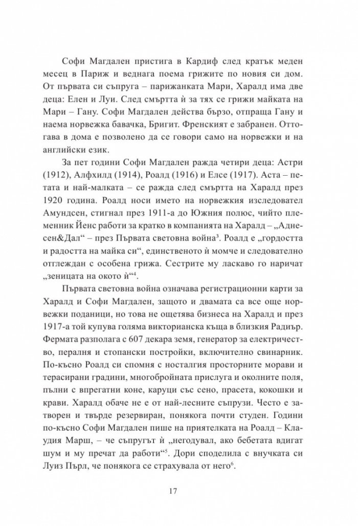 С обич: Момчето (Писмата на Роалд Дал до неговата майка)