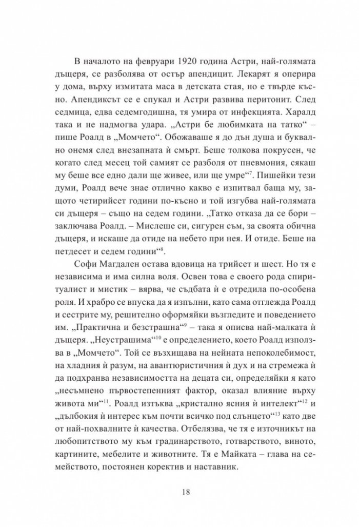 С обич: Момчето (Писмата на Роалд Дал до неговата майка)
