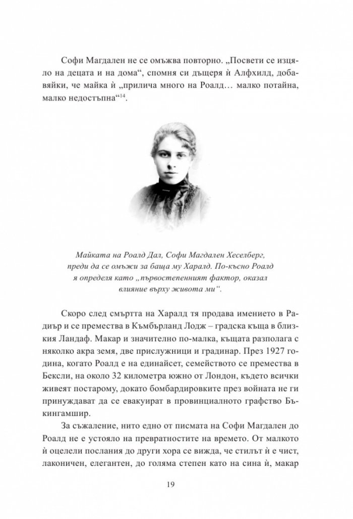 С обич: Момчето (Писмата на Роалд Дал до неговата майка)