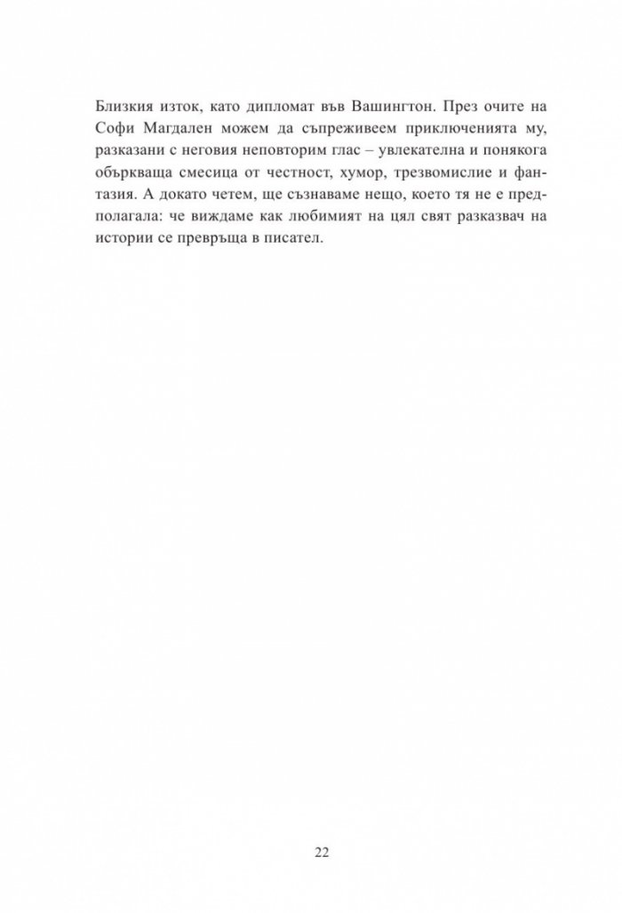 С обич: Момчето (Писмата на Роалд Дал до неговата майка)