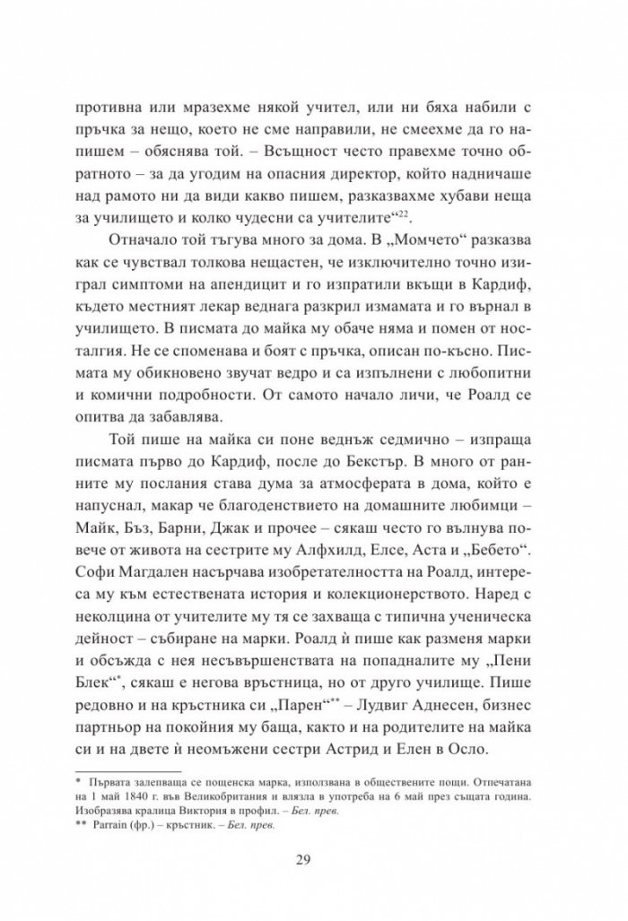 С обич: Момчето (Писмата на Роалд Дал до неговата майка)