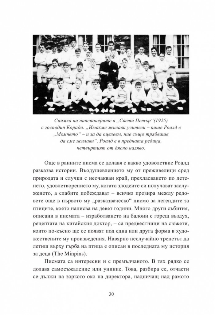 С обич: Момчето (Писмата на Роалд Дал до неговата майка)