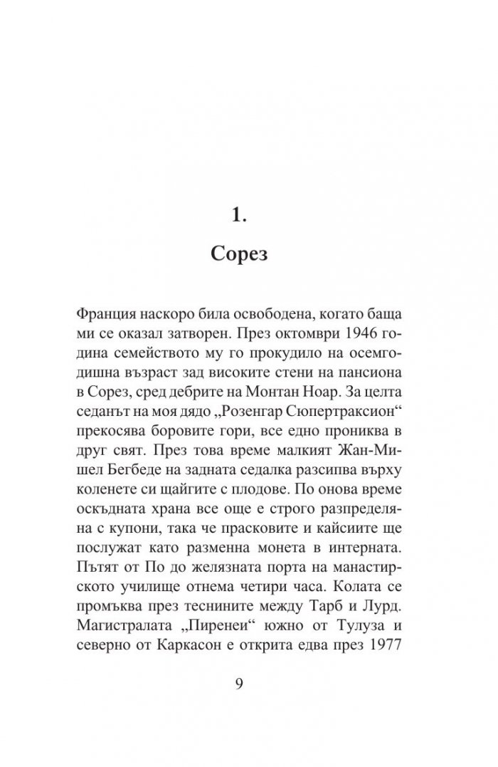 Един самотен човек