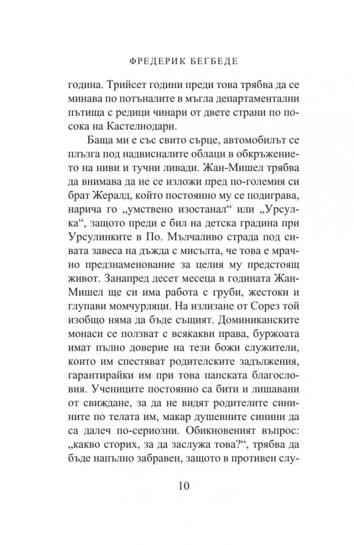 Един самотен човек