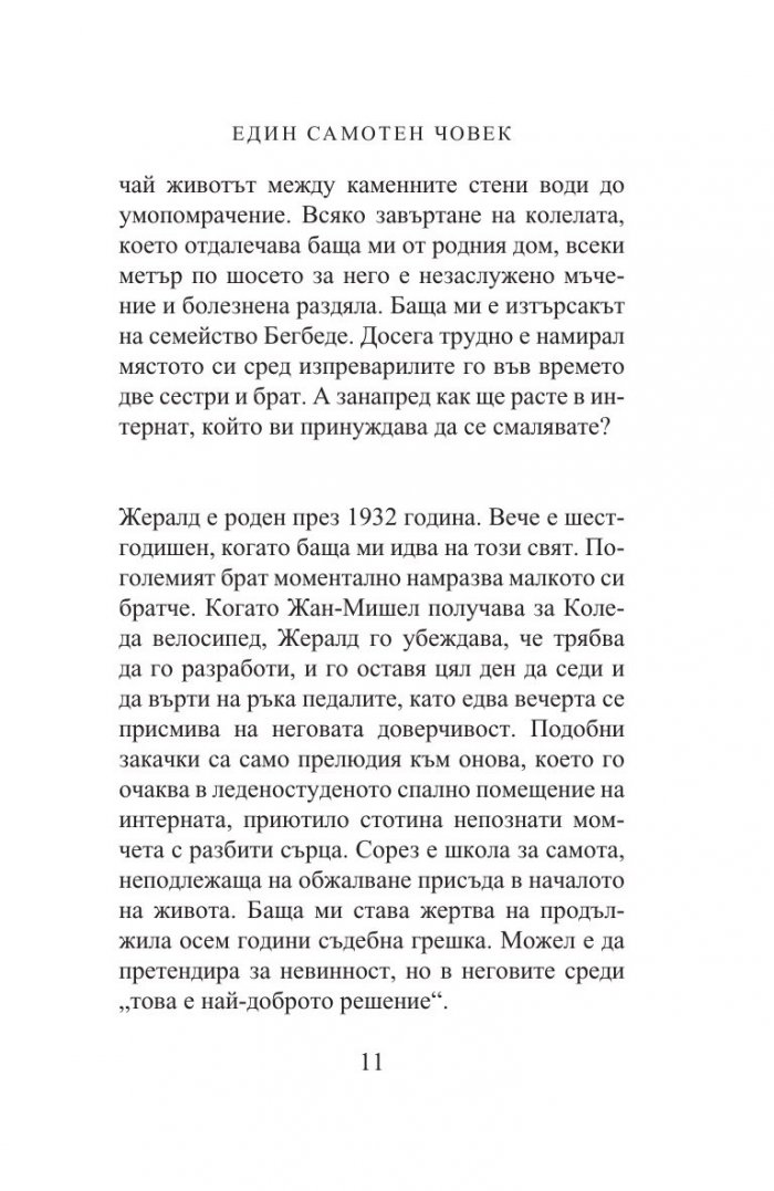 Един самотен човек