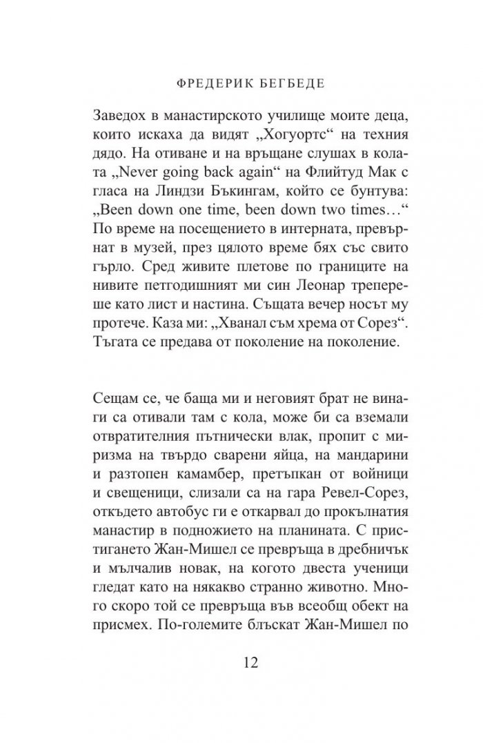 Един самотен човек