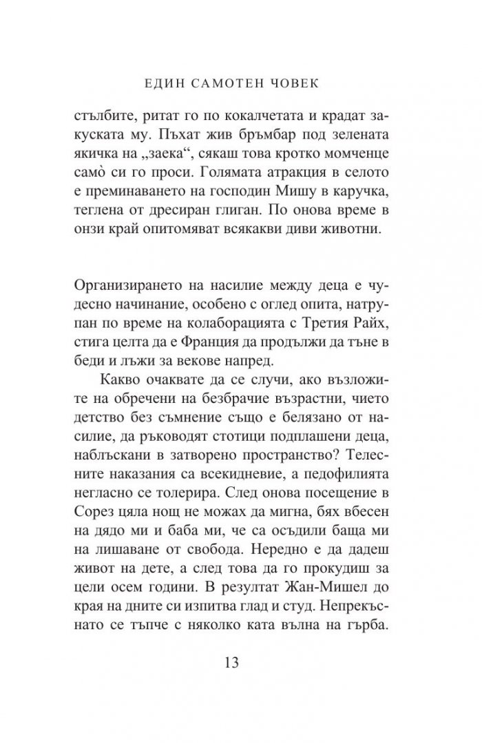 Един самотен човек