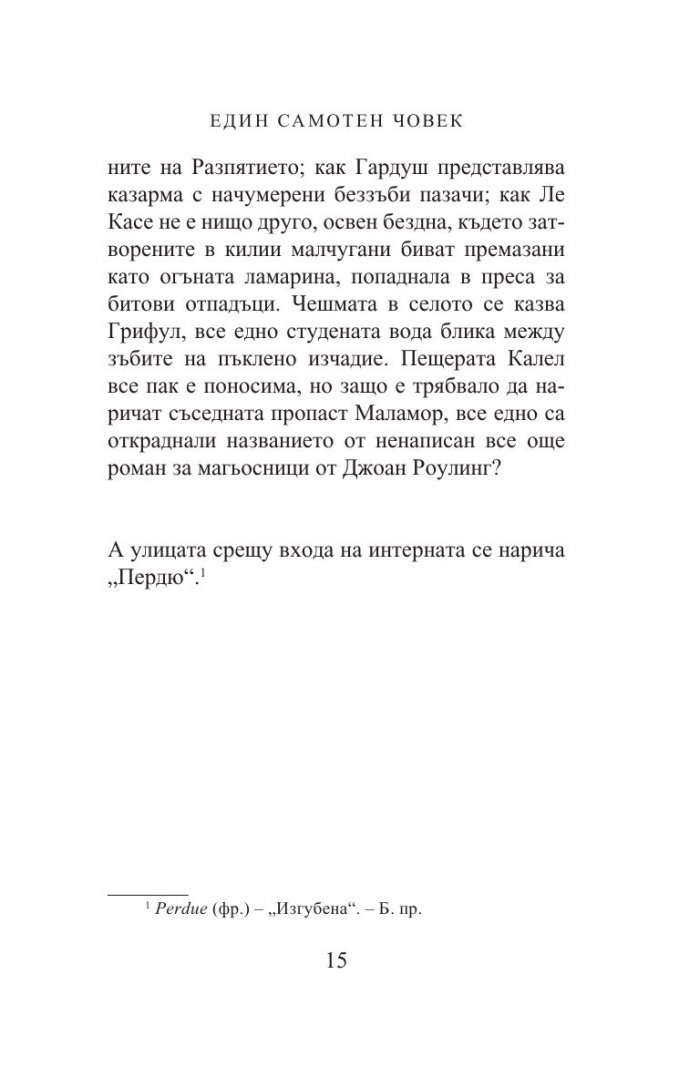 Един самотен човек