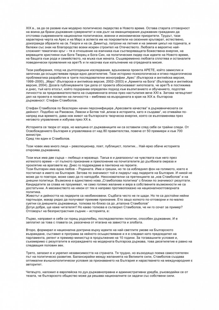 Лидерът Стамболов
