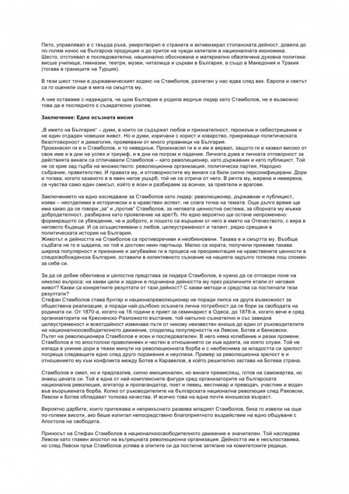 Лидерът Стамболов