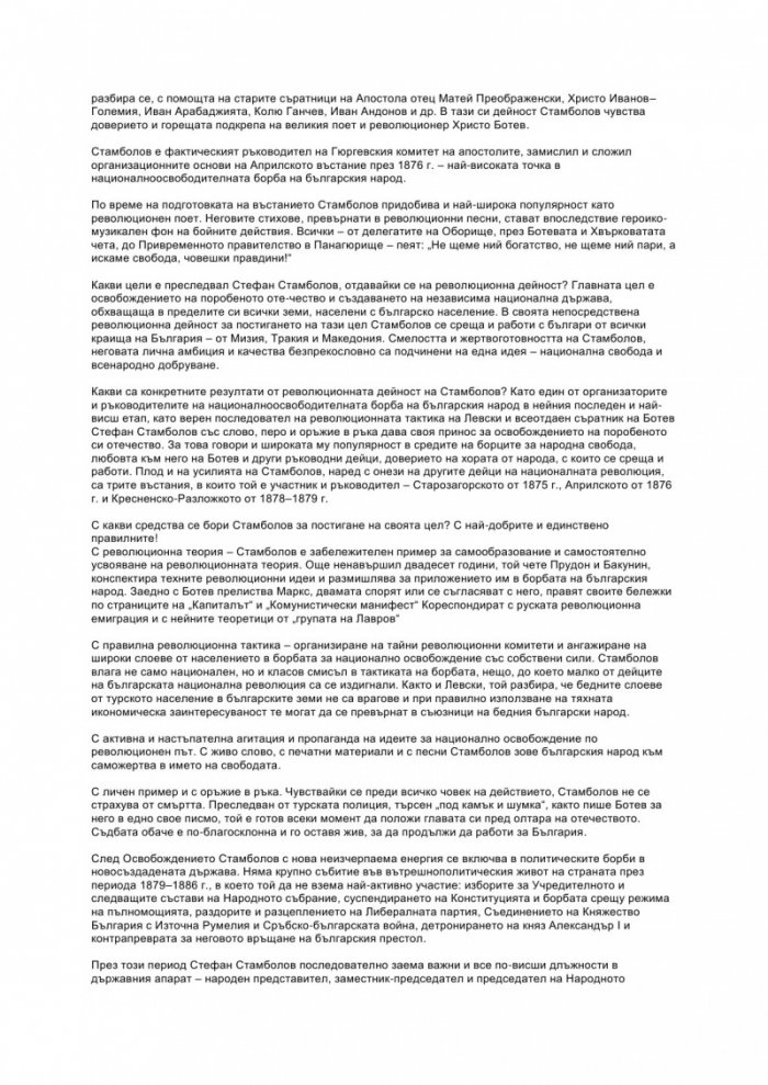 Лидерът Стамболов